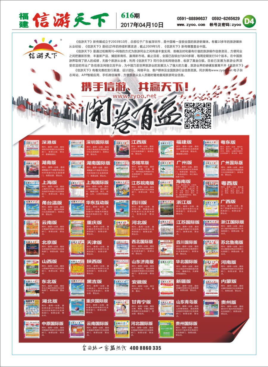 D4 信游天下全国版本系列