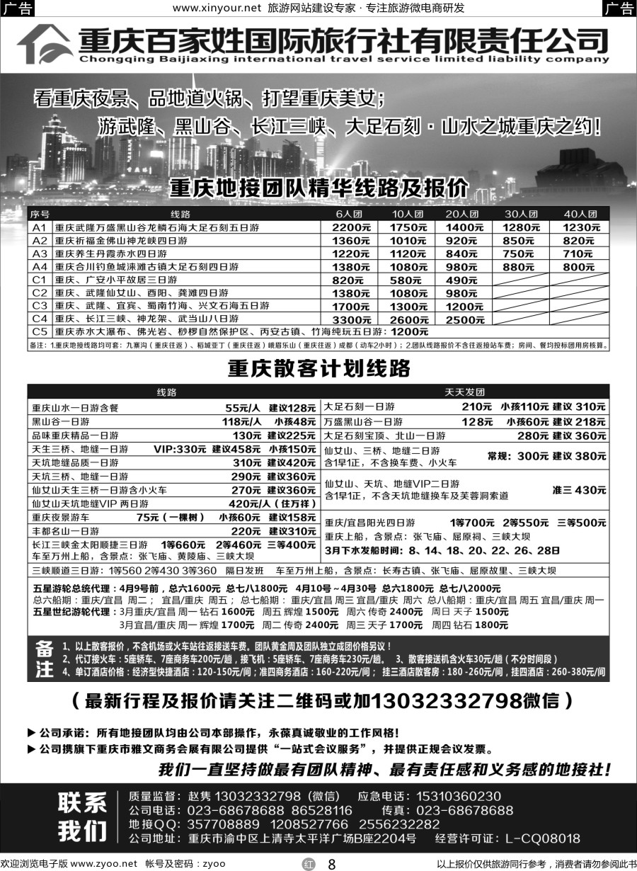 r08 重庆百家姓国际旅行社
