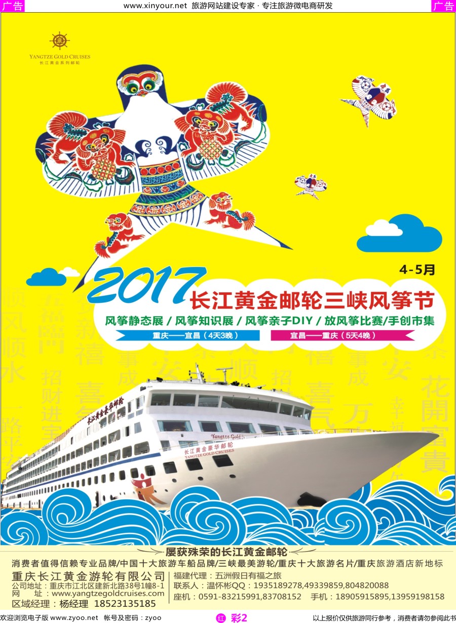 r彩02 重庆黄金游轮-三峡