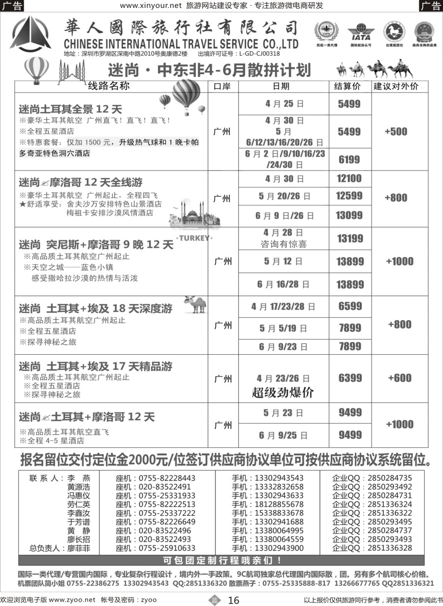 b16 华人国旅中东非专线——土耳其·摩洛哥2
