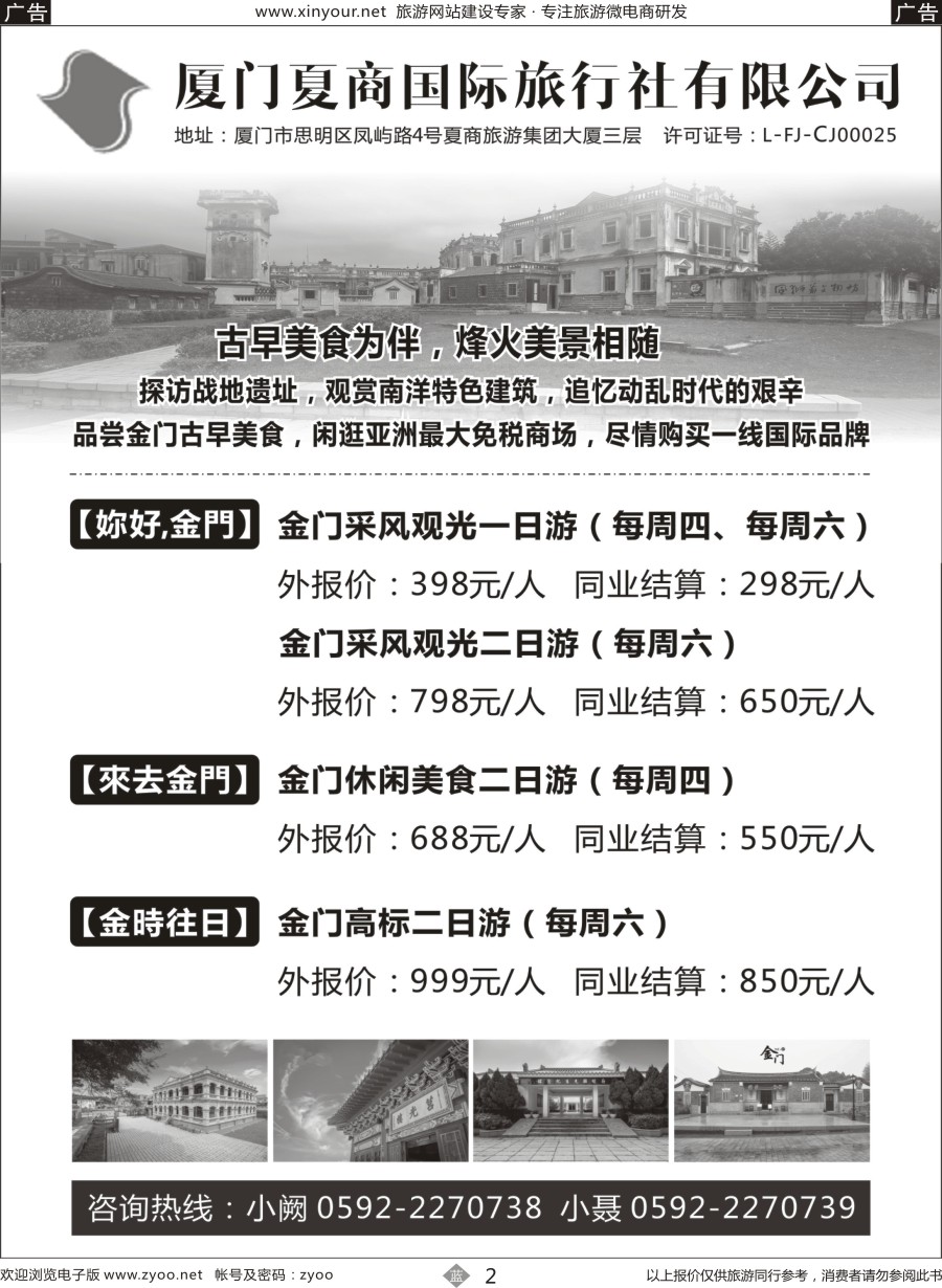 b02 厦门夏商国际旅行社