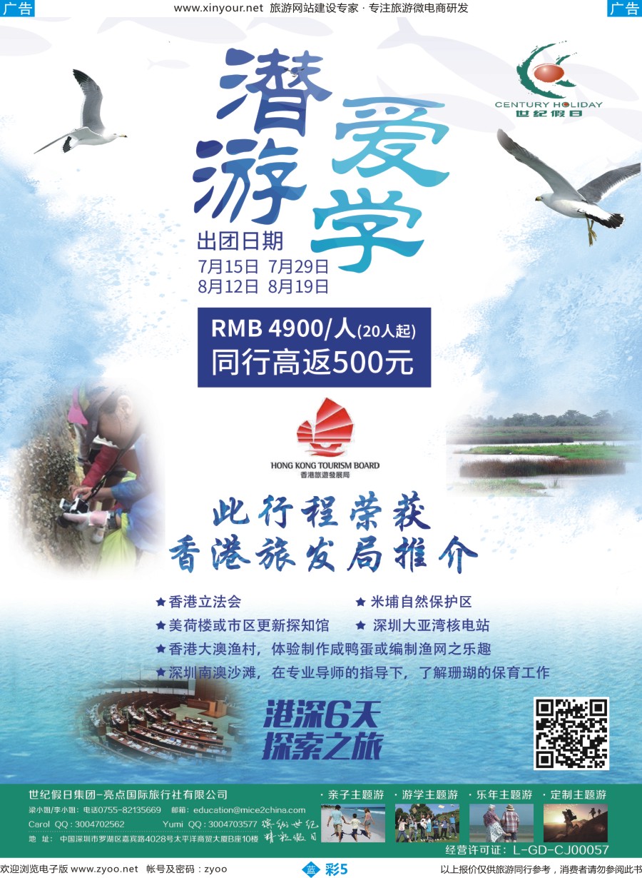 b彩05 世纪假日亮点国旅-香港潜爱游学团