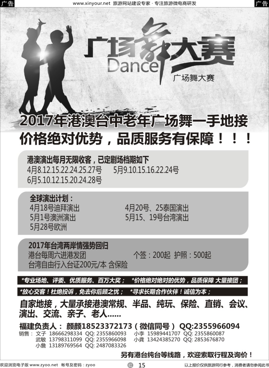 r15 专业操作港澳广场舞比赛