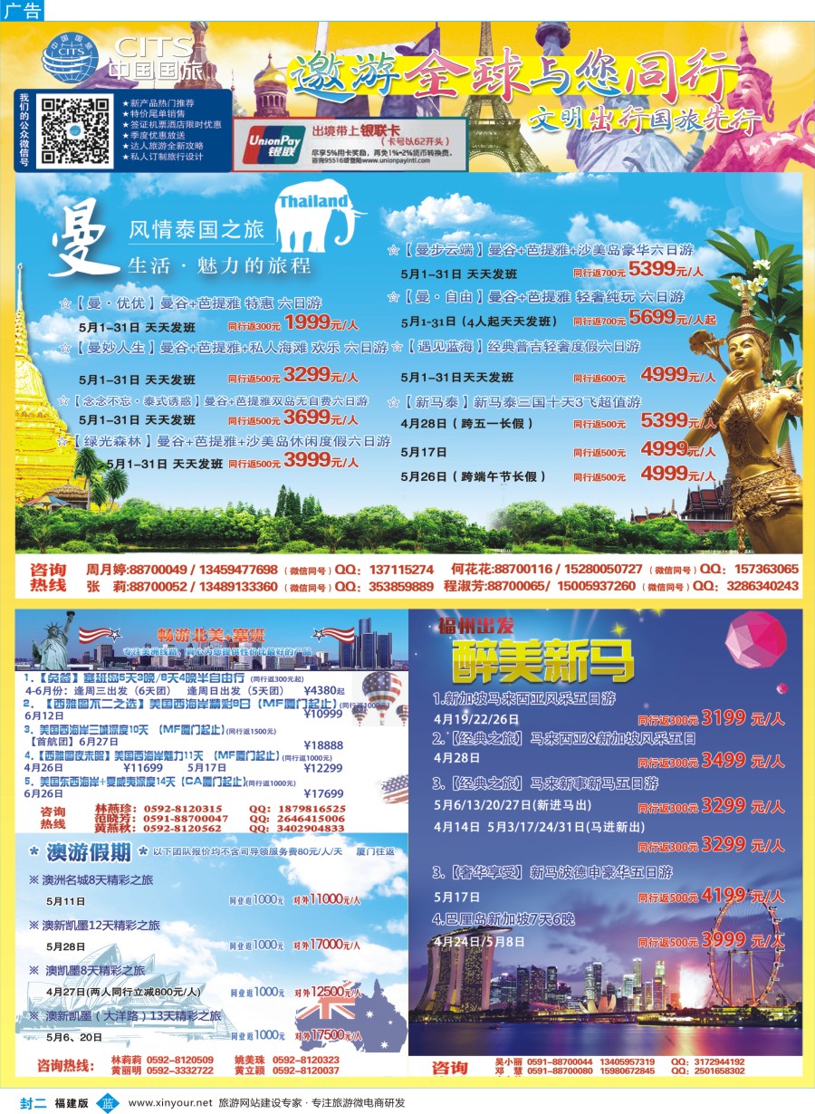 b封二 中国国旅出境计划