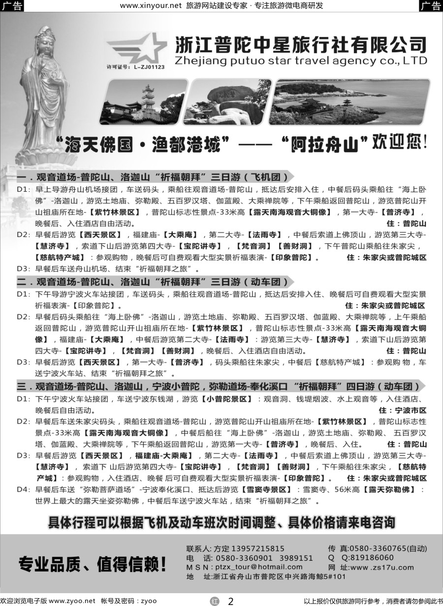r02 普陀中星旅行社