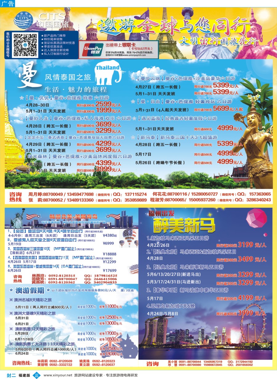 b封二 中国国旅出境计划