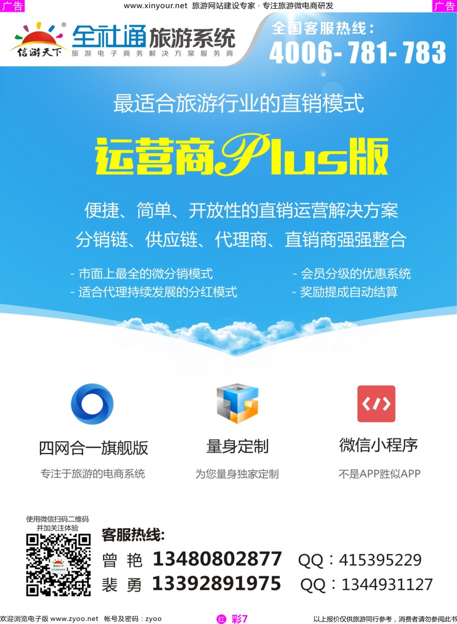 r彩07 全社通旅游网站建设