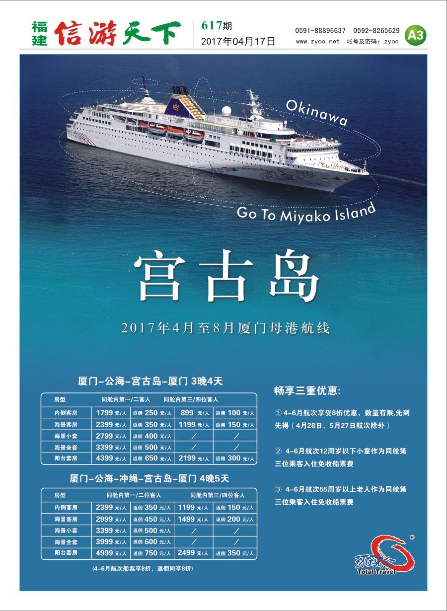 A3 中国国旅
