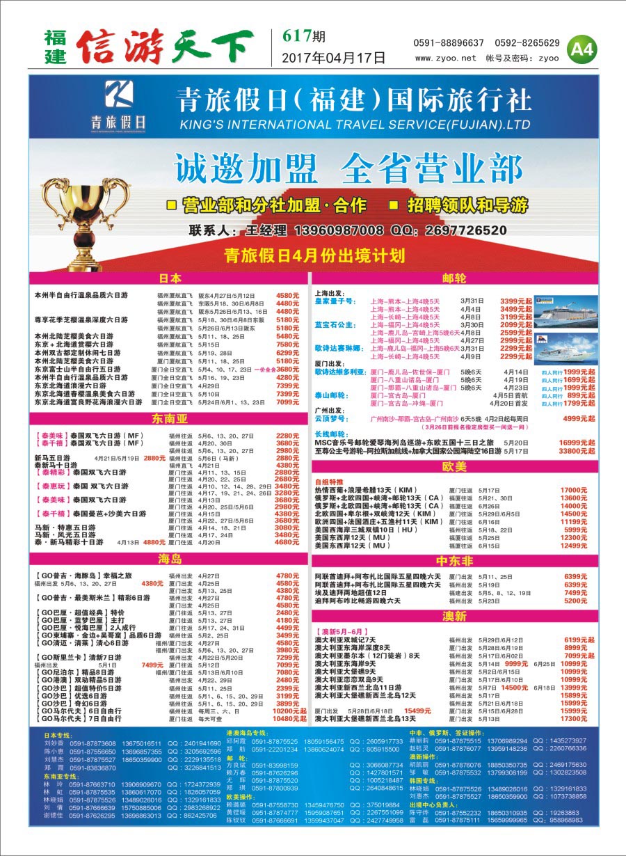 A4 青旅假日（福建）国际旅行社