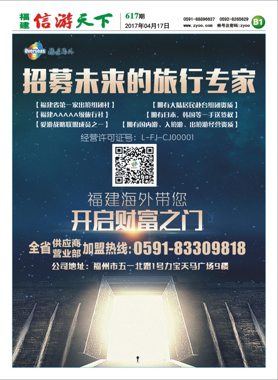 B1 福建海外-招商加盟