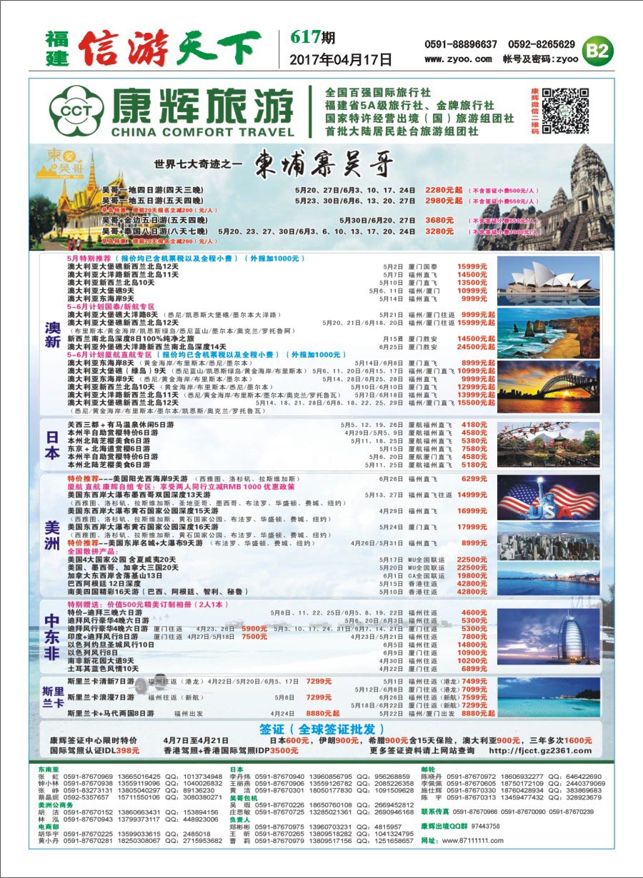 B2 福建省康辉国际旅行社-出境计划