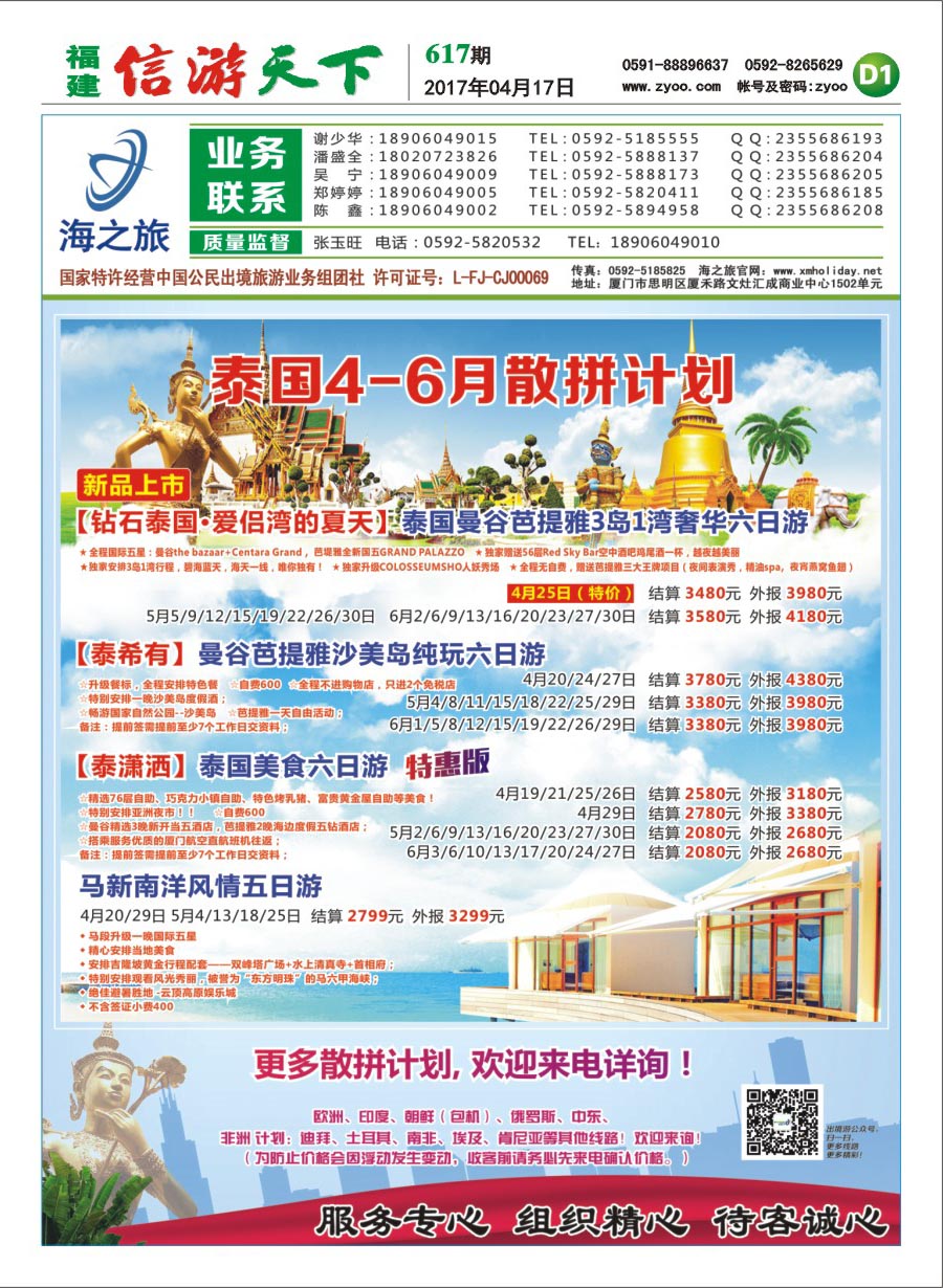 D1 海之旅出境批发
