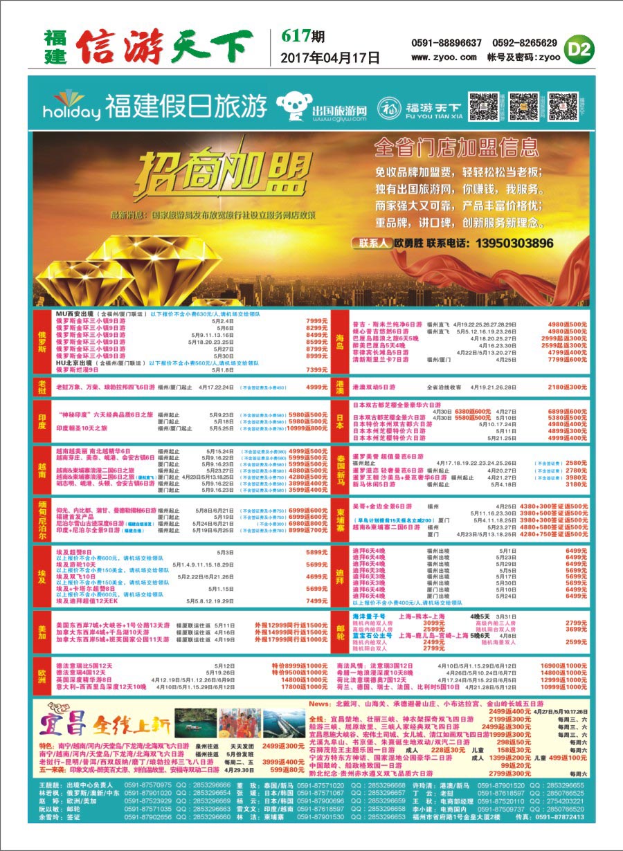 D2 福建省假日国际旅行社