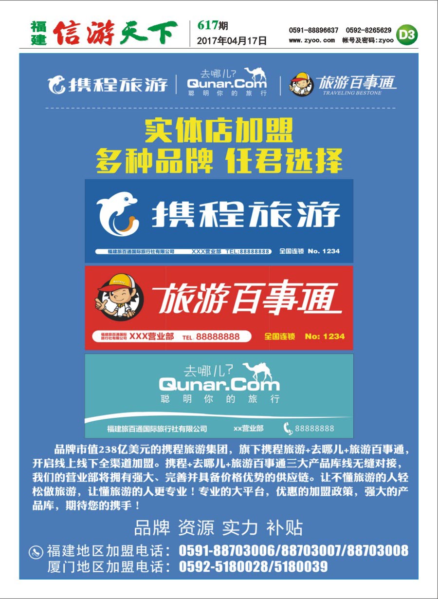 D3 旅游百事通