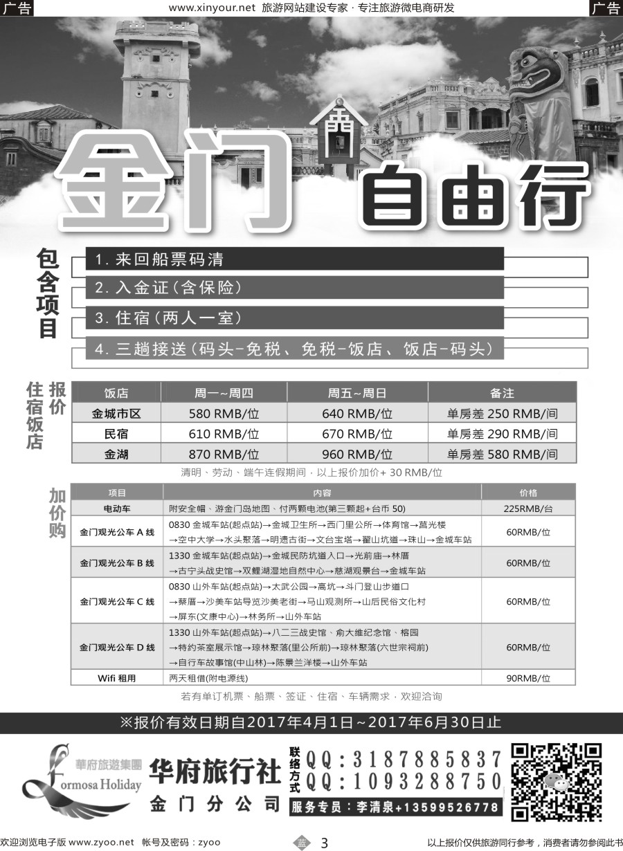 b03 台湾金門自由行套裝—兩天一夜