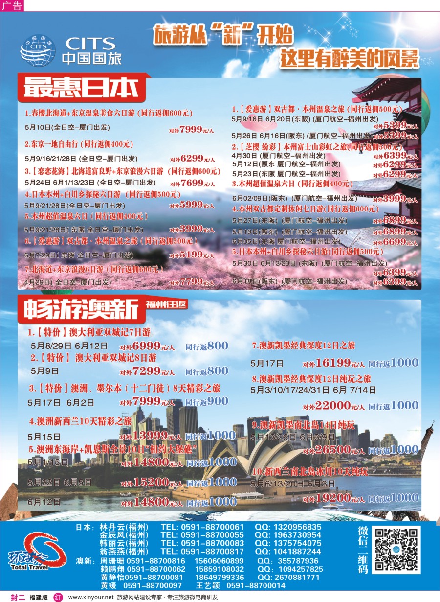 r封二 中国国旅出境计划