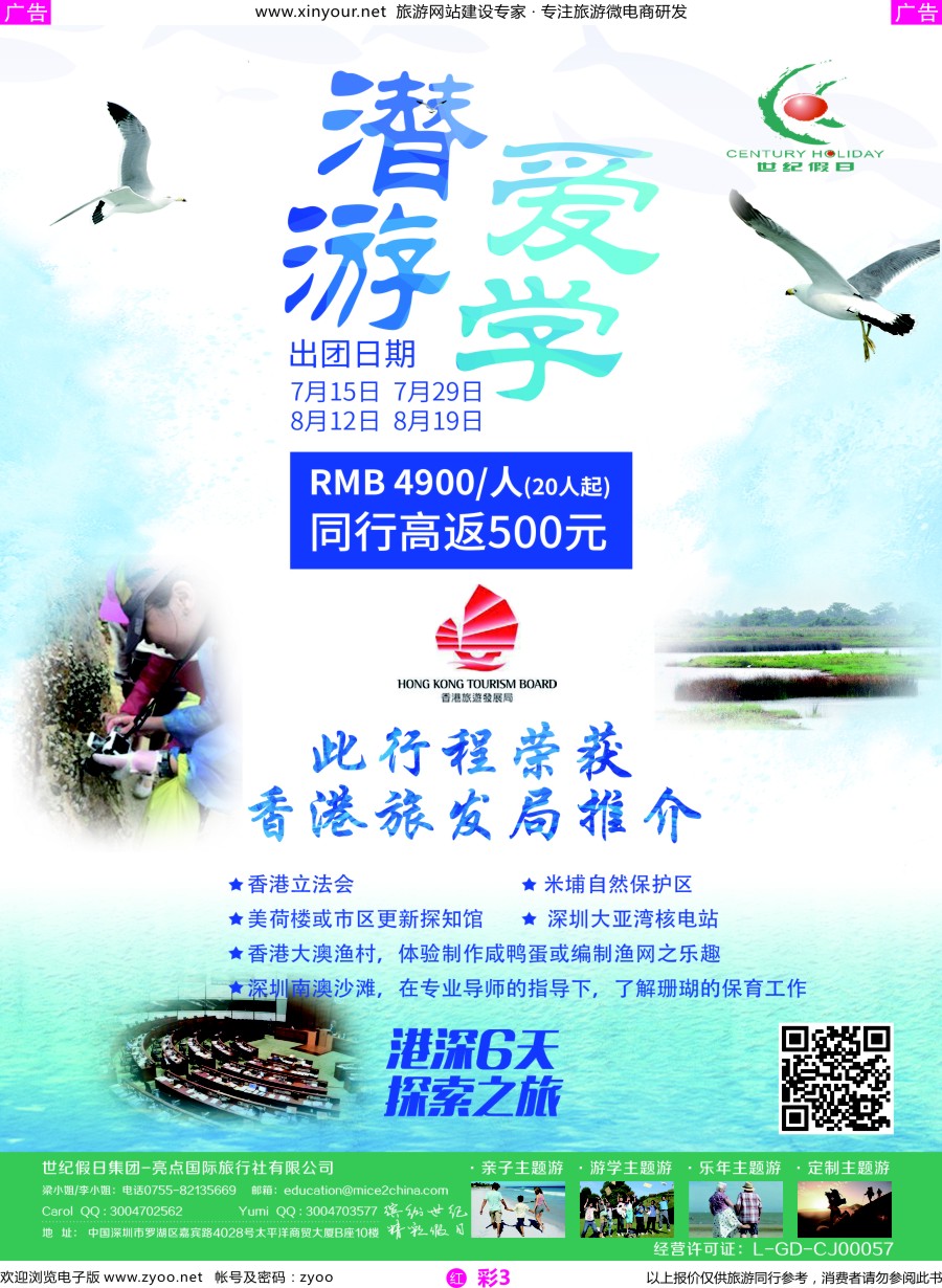 r彩03 世纪假日亮点国旅-香港潜爱游学团