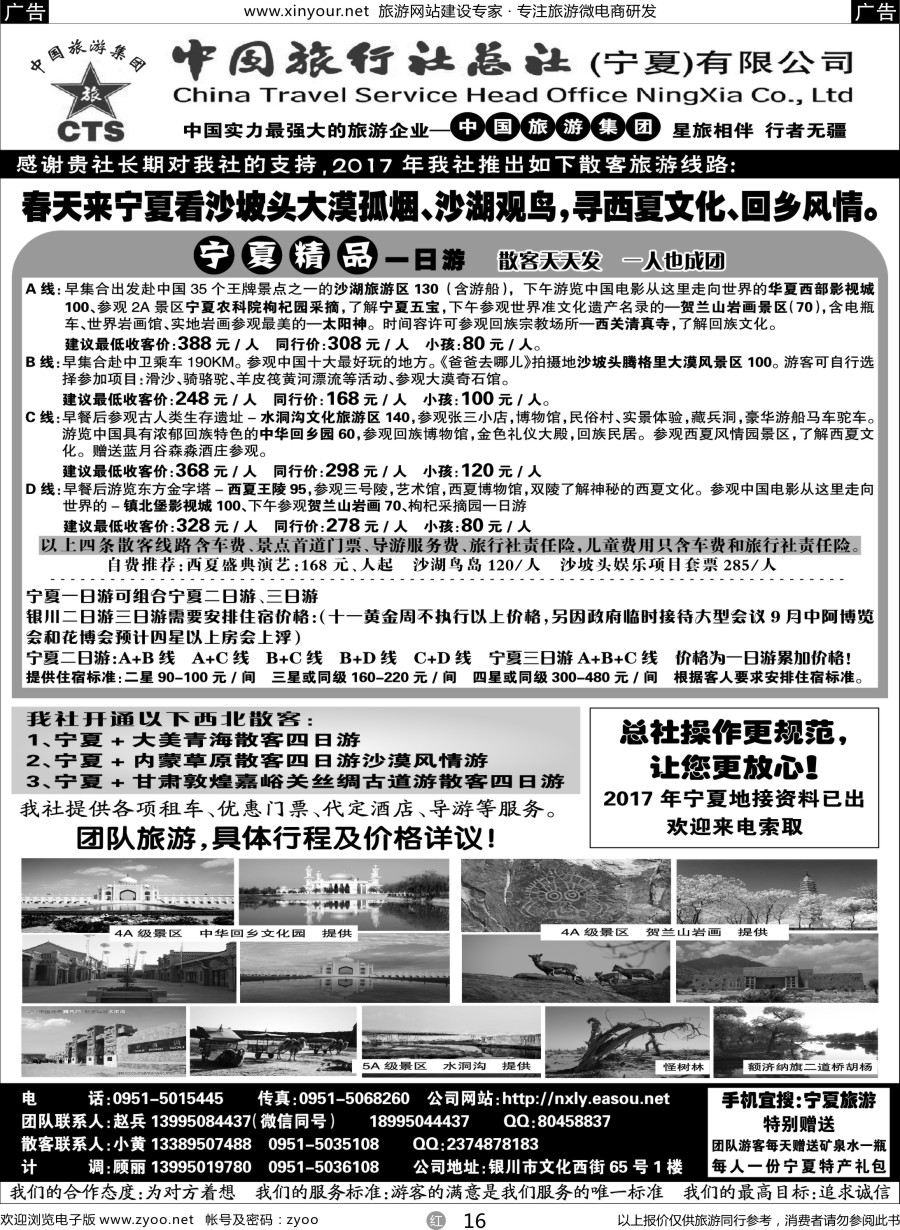 r16 宁夏港中旅中旅总社