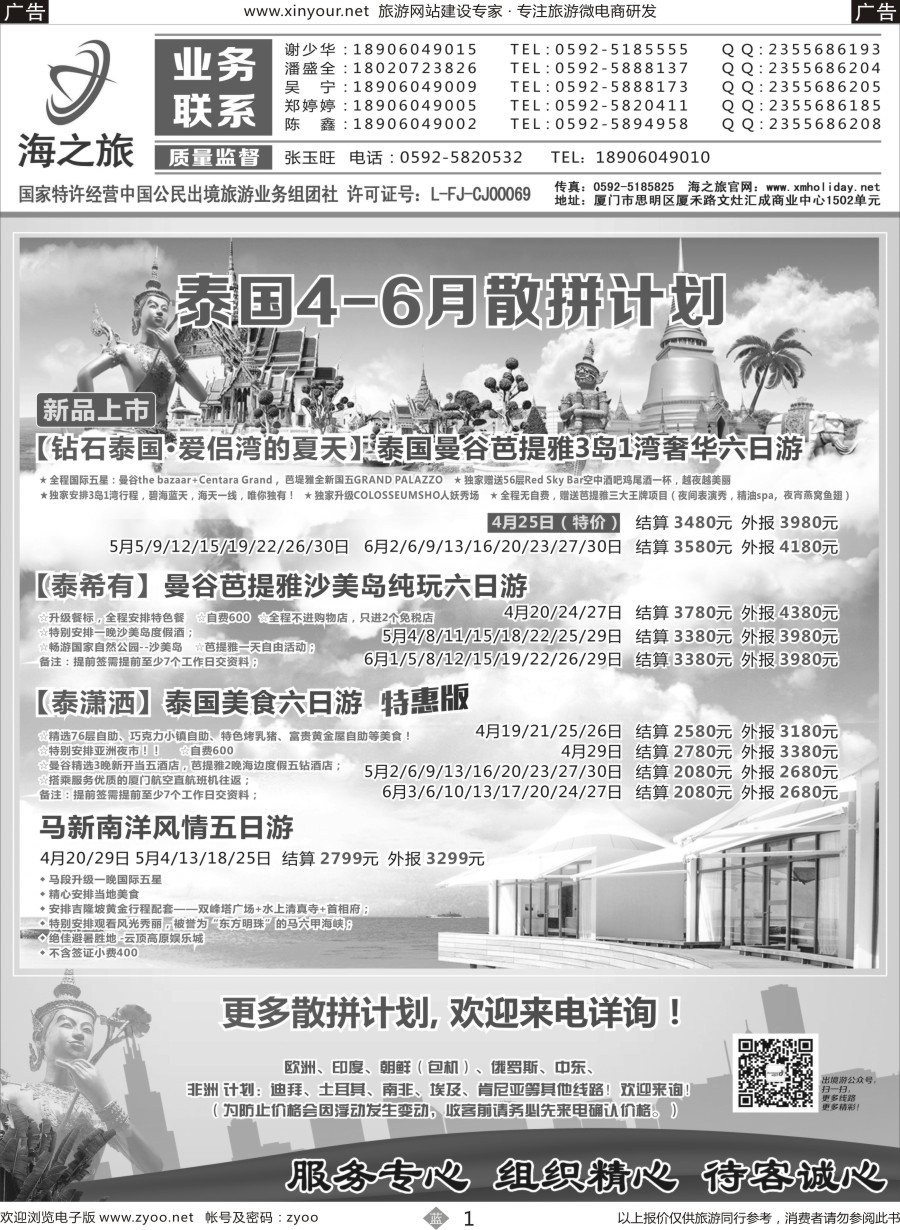 b01 海之旅出境批发
