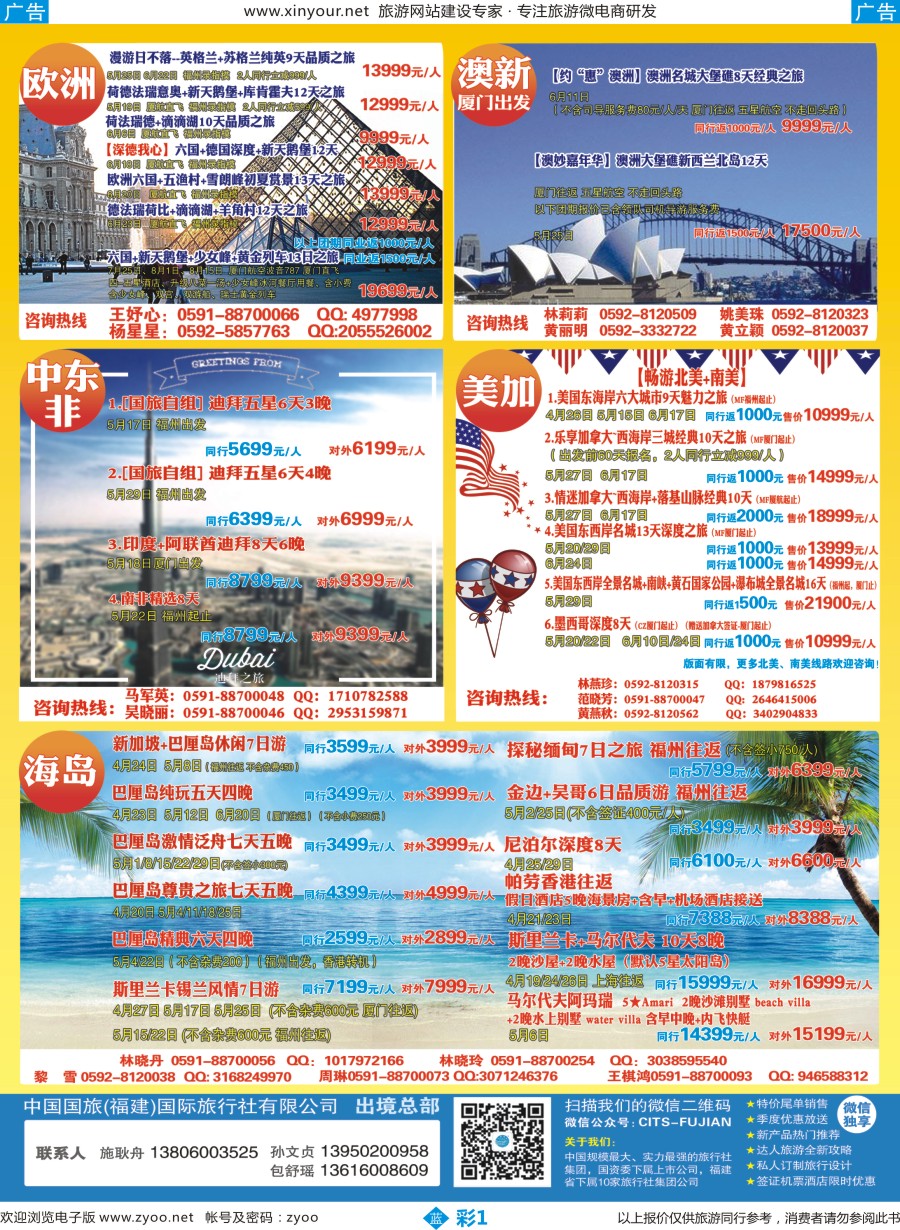 b彩01 中国国旅[08167]