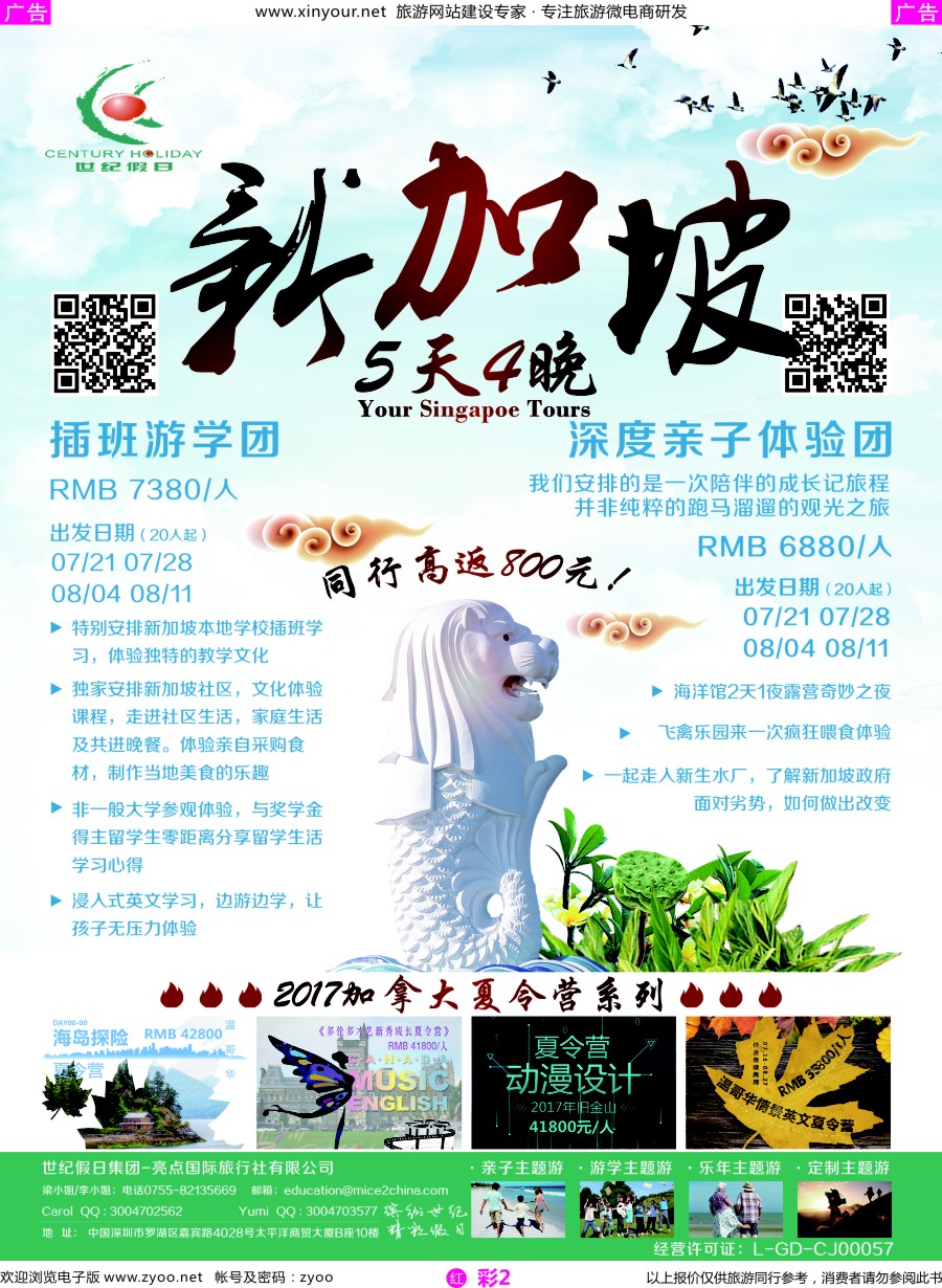 r彩02 世纪假日亮点国旅-新加坡暑假游学团