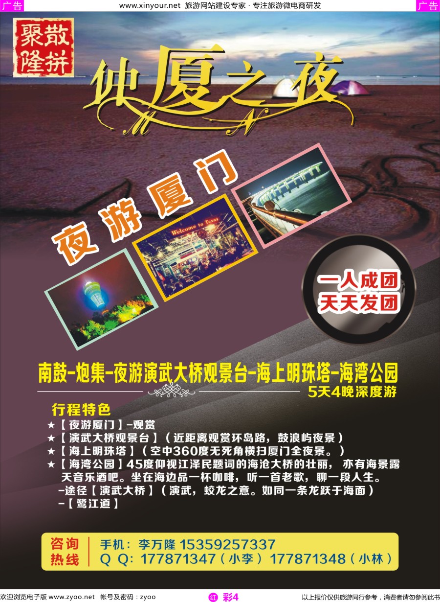 r彩04 厦门聚隆散拼中心
