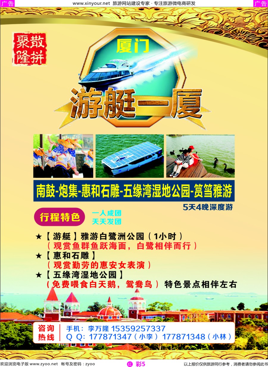 r彩05 厦门聚隆散拼中心