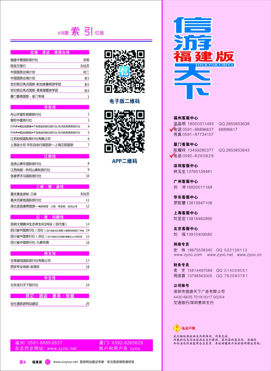 r彩04 福建版红版目录
