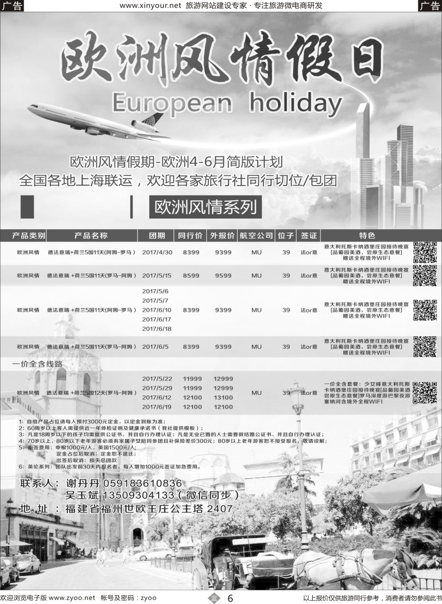 b06 长乐市春秋旅行社