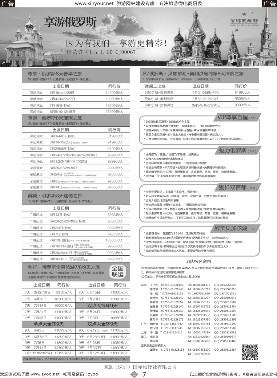 b07 【享游俄罗斯】4-8月【俄罗斯及贝尔加湖、奥利洪岛】同业产品计划
