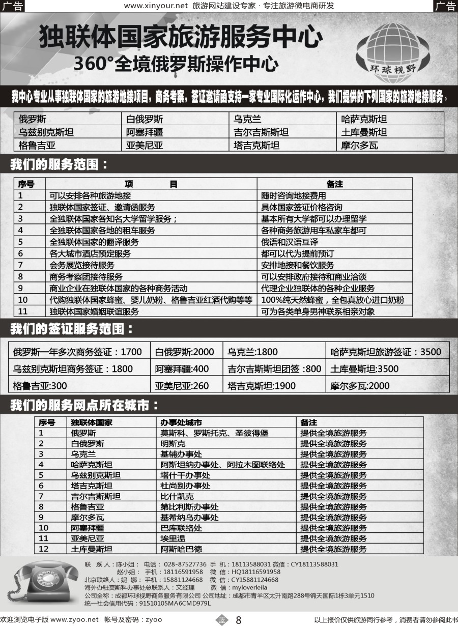 b08 俄罗斯独联体国家旅游地接｛11533｝