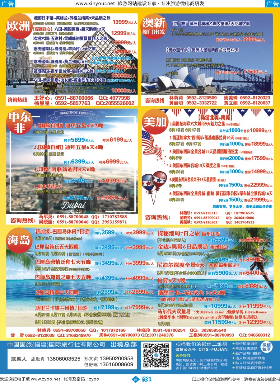 b彩01 中国国旅[08167]