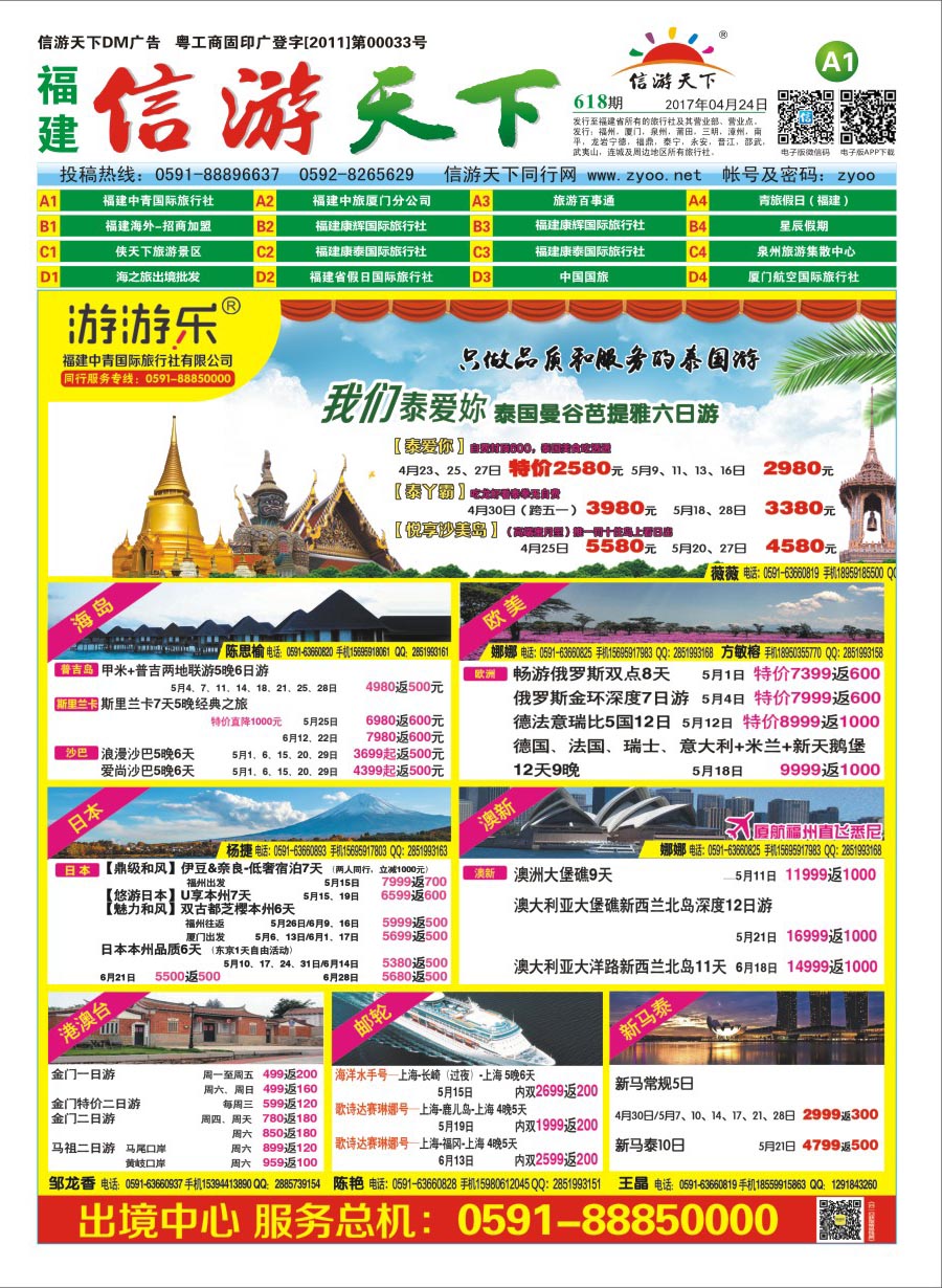 A1 福建中青国际旅行社