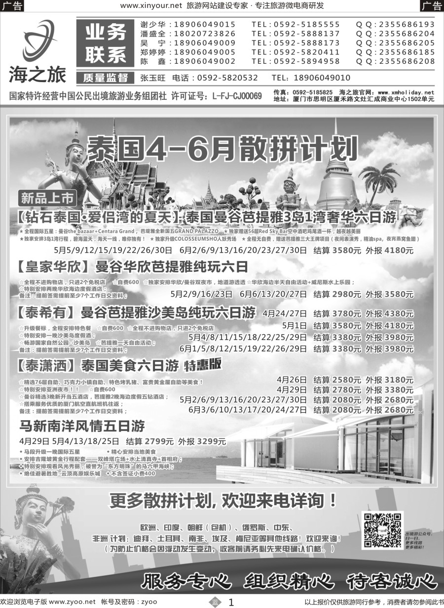 b01 海之旅出境批发