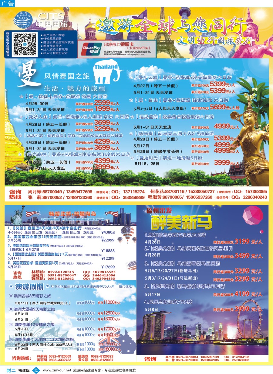 b封二 中国国旅出境计划