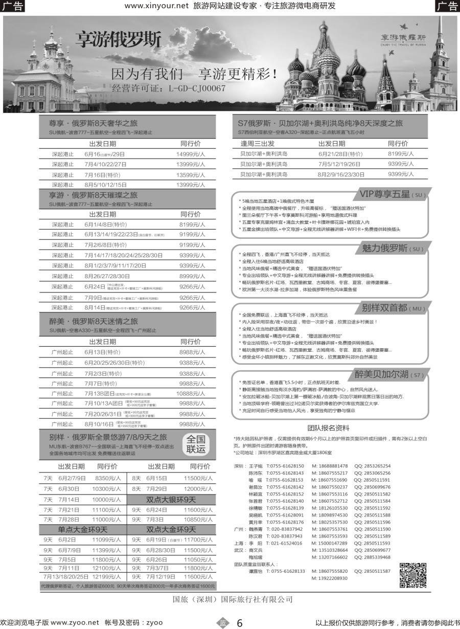 b06 【享游俄罗斯】５-8月【俄罗斯及贝尔加湖、奥利洪岛】同业产品计划