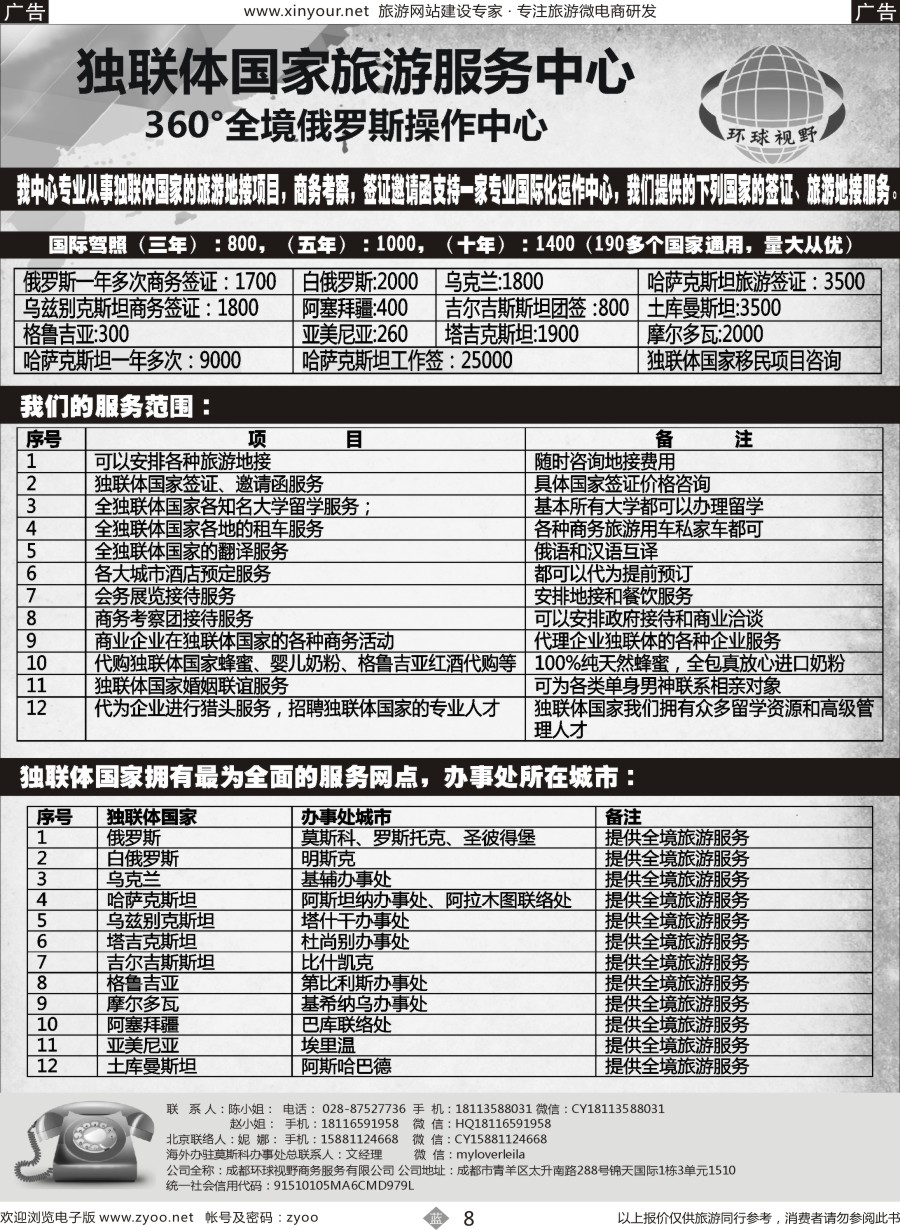 b08 俄罗斯独联体国家旅游地接｛11533｝