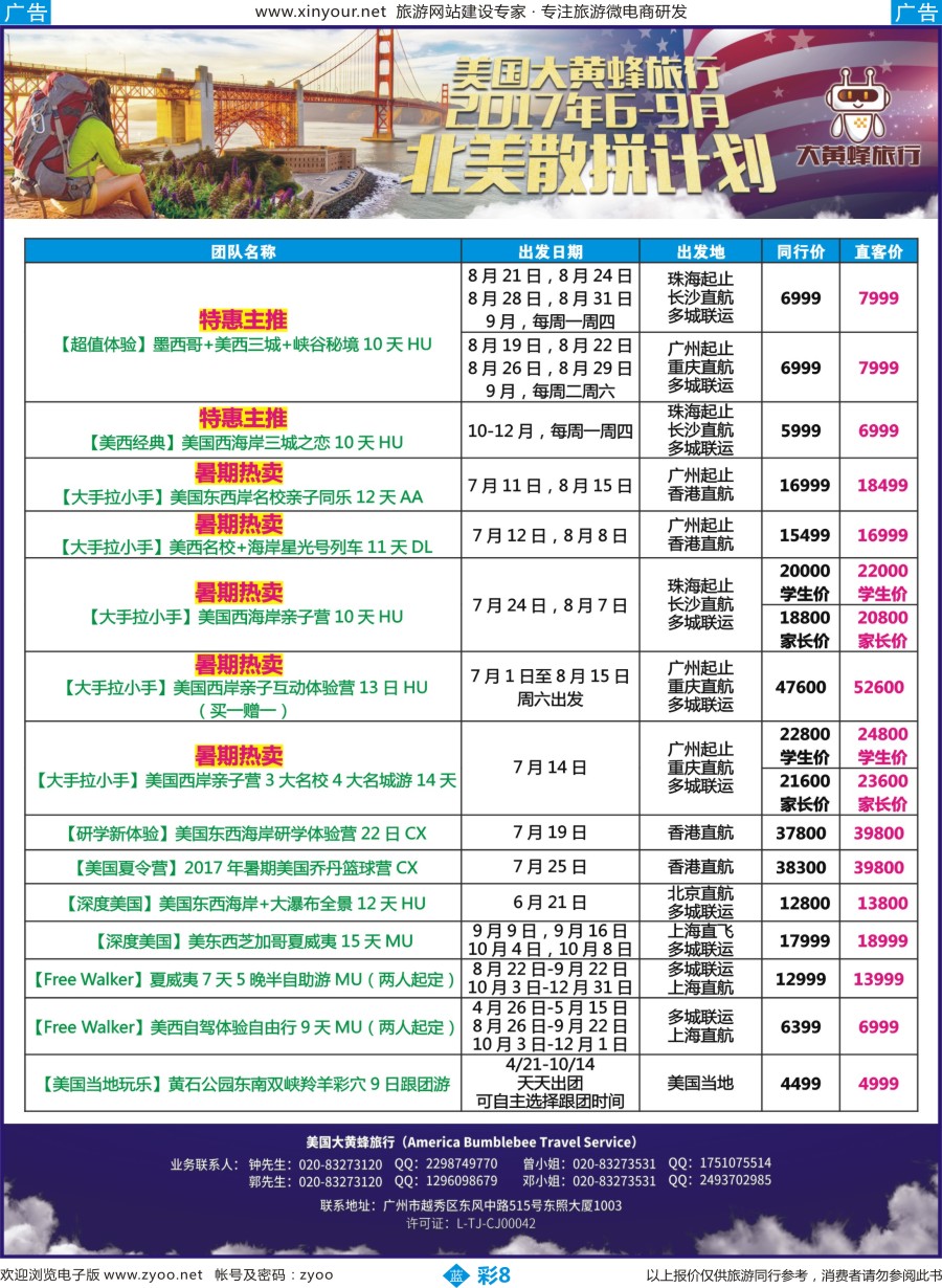 b彩08 美国大黄蜂旅行--2017年6-9月北美散拼计划