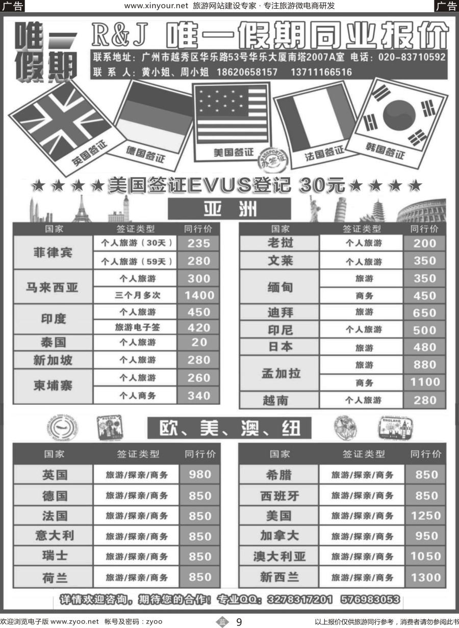 b09 唯一假期-全球签证同行报价