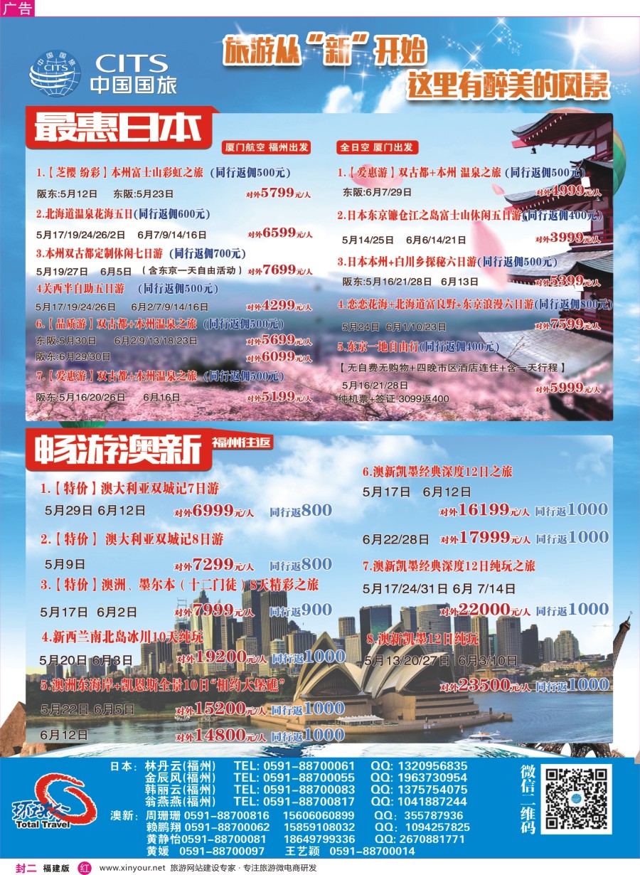 r封二 中国国旅出境计划