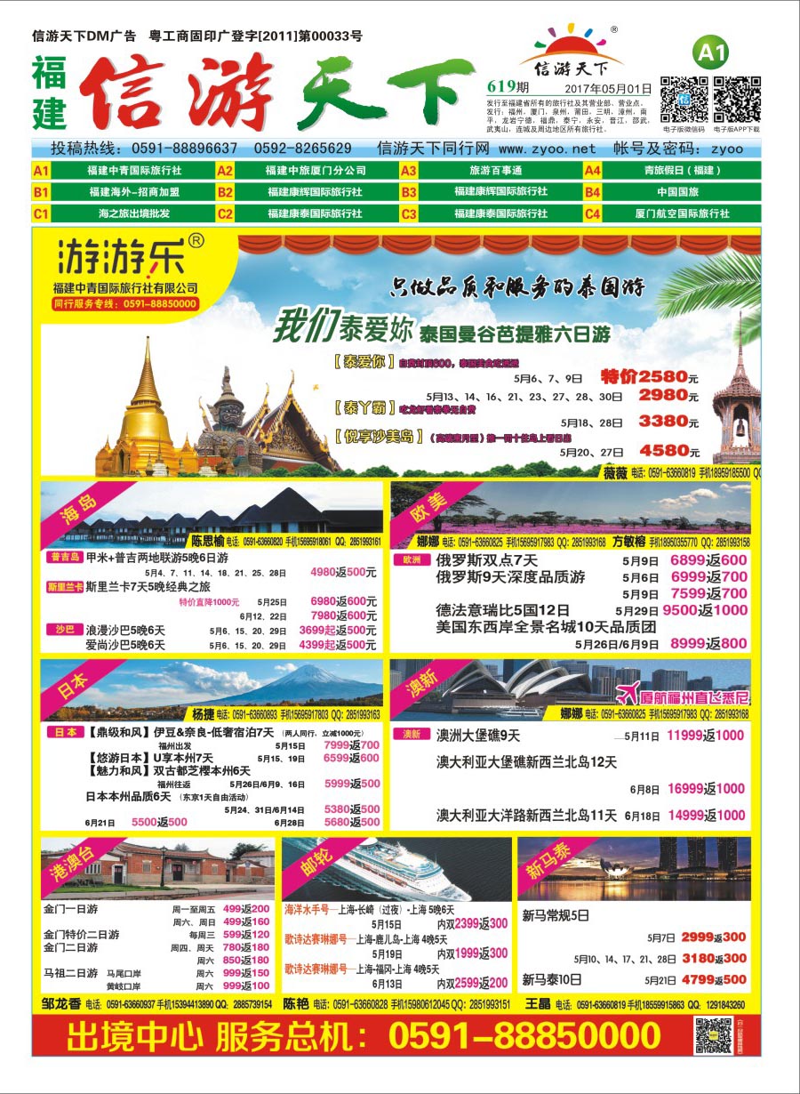 A1 福建中青国际旅行社