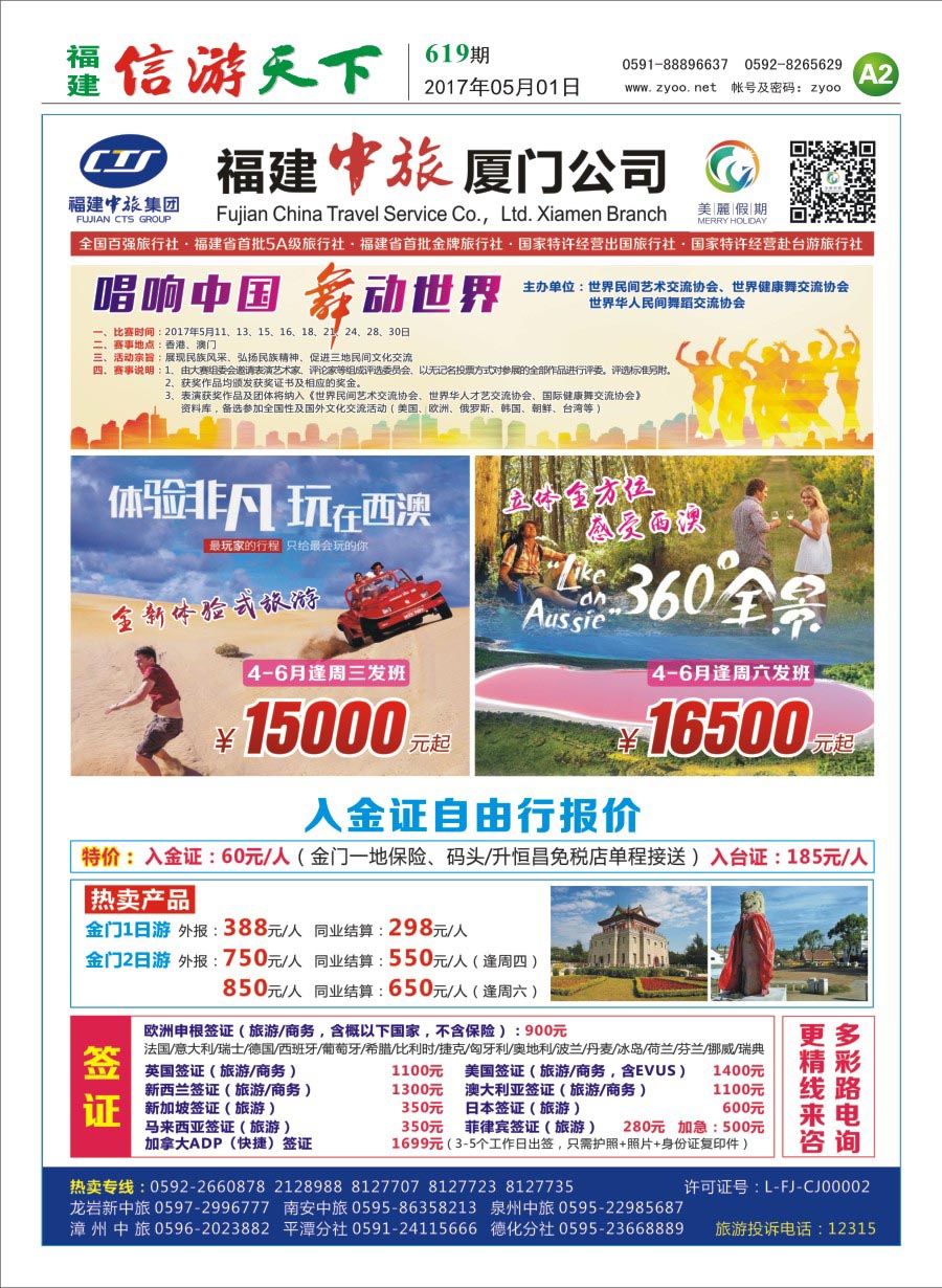 A2 福建中旅厦门公司