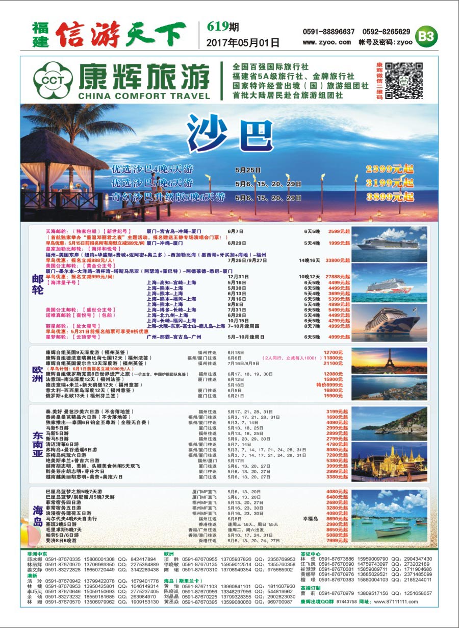 B3 福建省康辉国际旅行社-出境计划