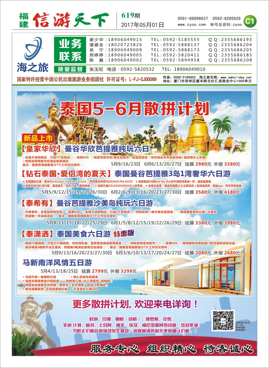 C1 海之旅出境批发