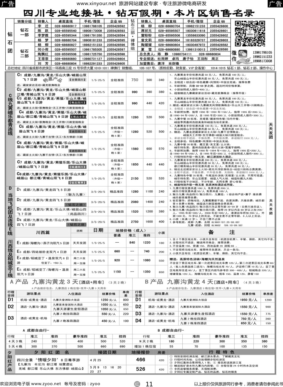 r11 四川省中国旅行社（总社）四川地接·钻石假期·峨眉乐山川西专线