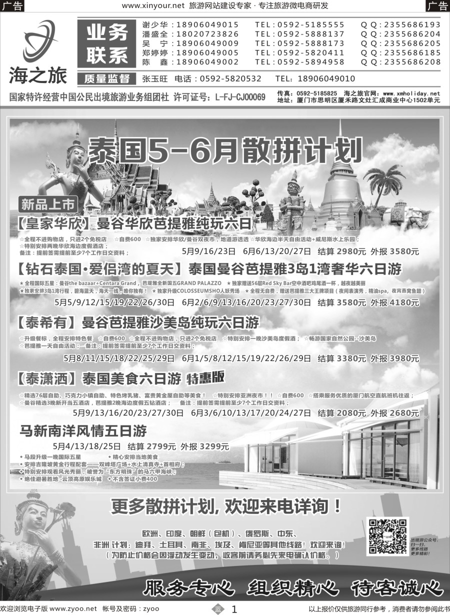 b01 海之旅出境批发