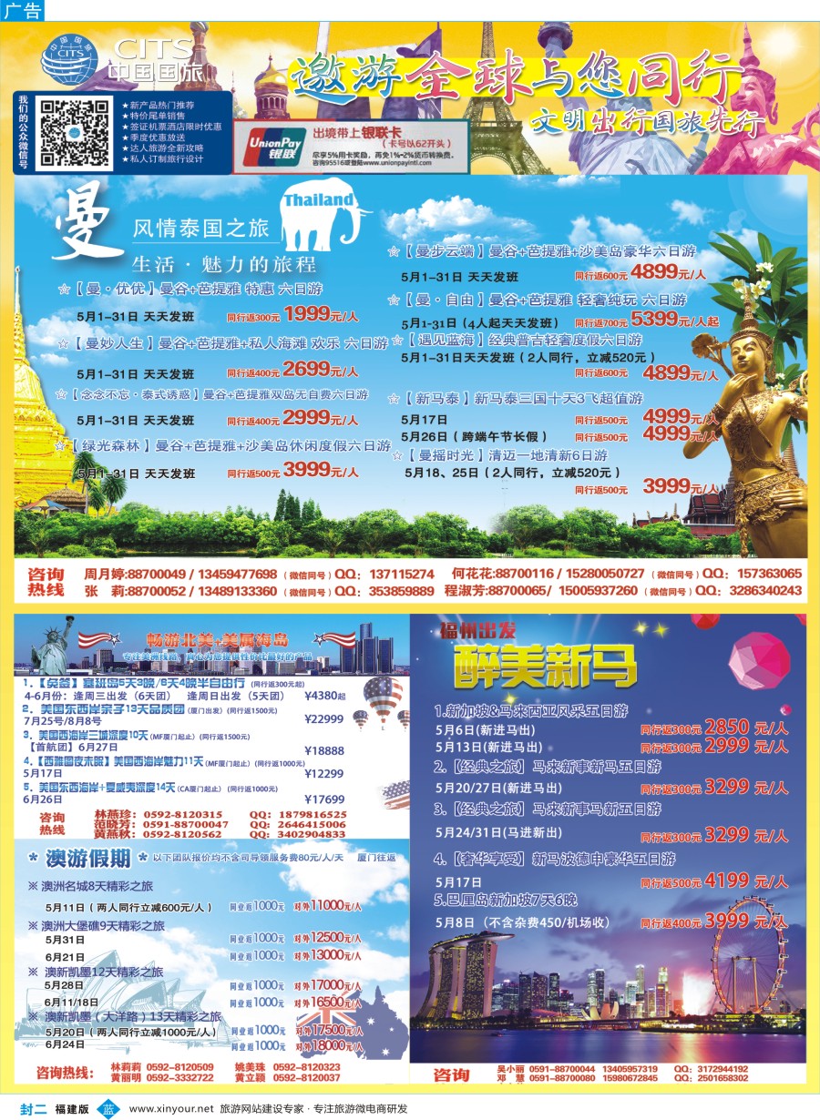 b封二 中国国旅出境计划
