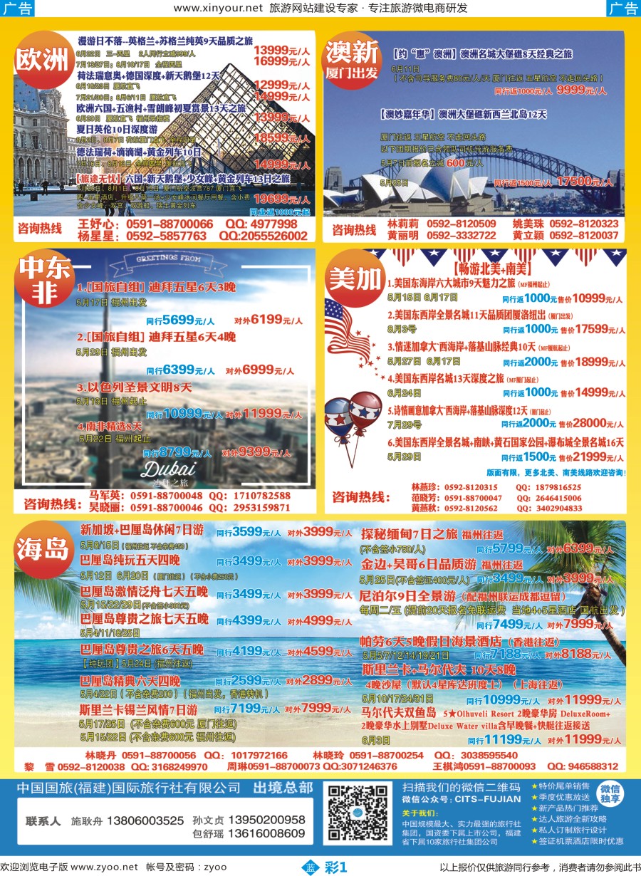 b彩01 中国国旅[08167]