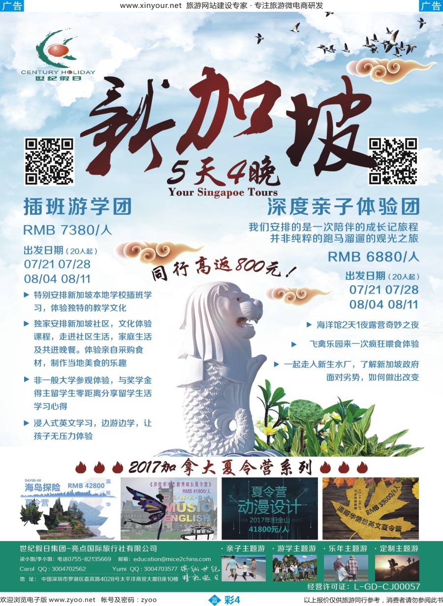 b彩04 世纪假日亮点国旅-新加坡暑假游学团