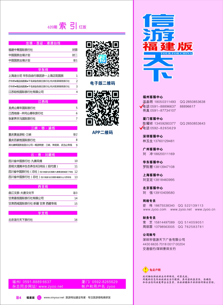 r彩04 福建版红版目录